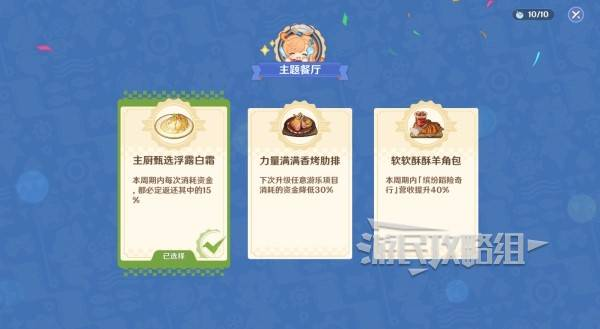 原神和旋舞剧第一阶段经营满奖励 和旋舞剧第一阶段奖励怎么拿[多图]图片6