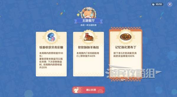 原神和旋舞剧第一阶段经营满奖励 和旋舞剧第一阶段奖励怎么拿[多图]图片8