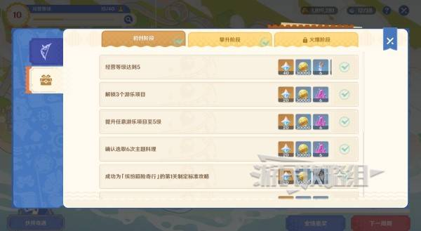 原神和旋舞剧第一阶段经营满奖励 和旋舞剧第一阶段奖励怎么拿[多图]图片15
