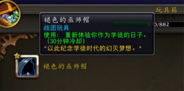魔兽世界褪色的巫师帽如何获取 褪色的巫师帽玩具怎么得[多图]图片4