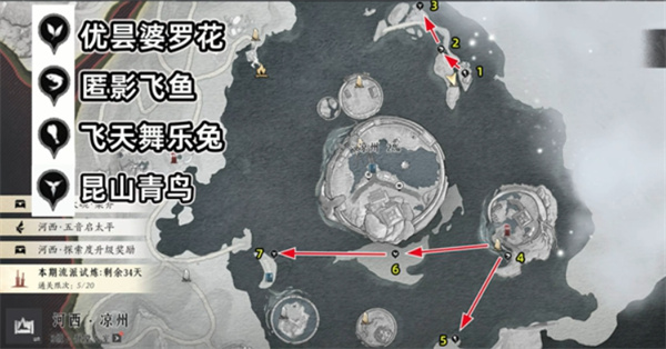 燕云十六声玉池全蹊跷位置汇总 玉池全蹊跷在哪里收集[多图]图片2