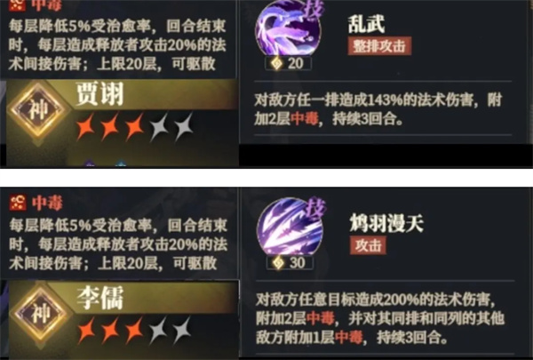 三国志幻想大陆2枭之歌毒队最强搭配 枭之歌PVP/PVE三套毒系阵容推荐图片2