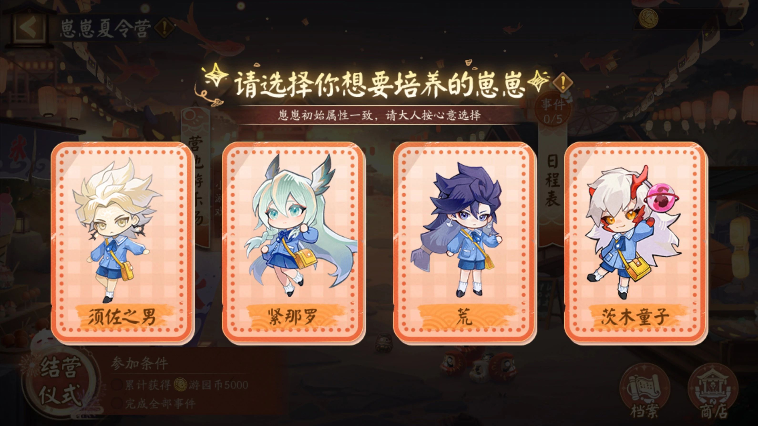 阴阳师崽崽夏令营玩法攻略 崽崽夏令营活动介绍[多图]图片2