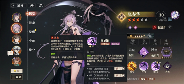 三国志幻想大陆2枭之歌张春华培养攻略 张春华如何培养[多图]图片2