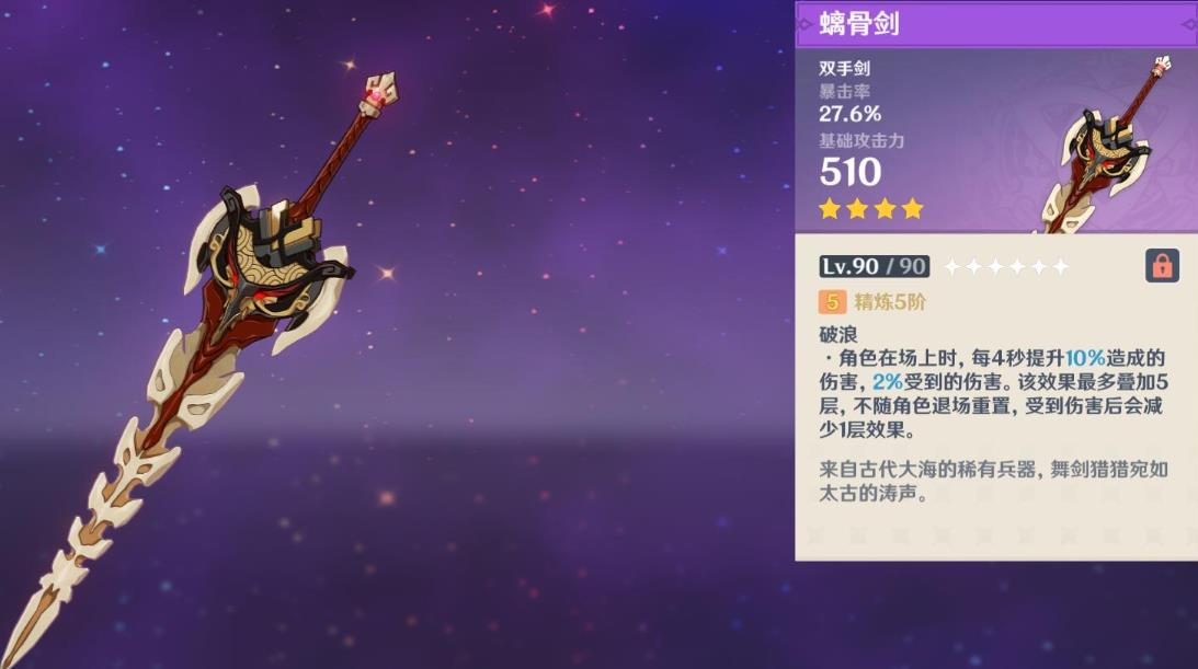 原神荒泷一斗适配武器推荐 荒泷一斗适配武器怎么选[多图]图片3