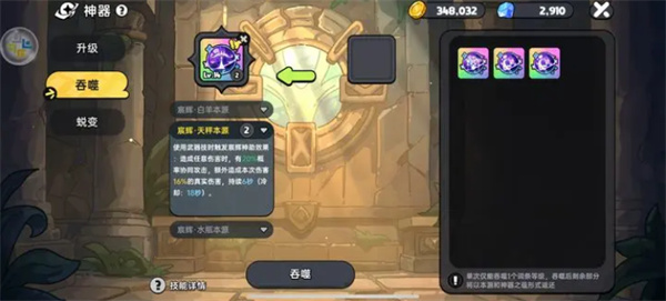 英勇之地神器怎么选择 神器选择指南[多图]图片2