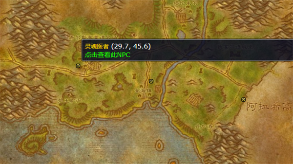 魔兽世界希尔斯布莱德丘陵灵魂医者在哪里 希尔斯布莱德丘陵灵魂医者位置分享图片2