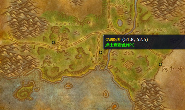 魔兽世界希尔斯布莱德丘陵灵魂医者在哪里 希尔斯布莱德丘陵灵魂医者位置分享图片3