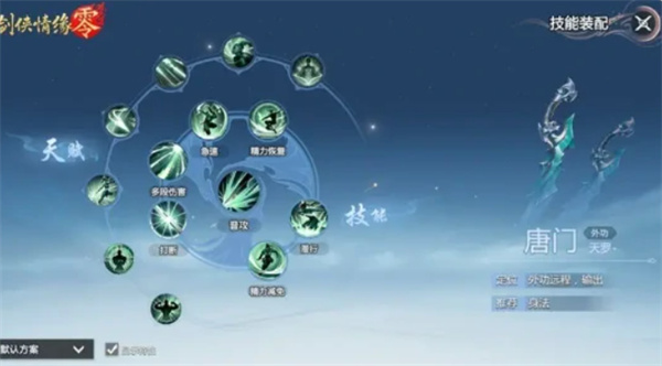 剑侠情缘零唐门近战刺客控制流怎么搭配 剑侠情缘零唐门刺客控制流全解析[多图]图片2