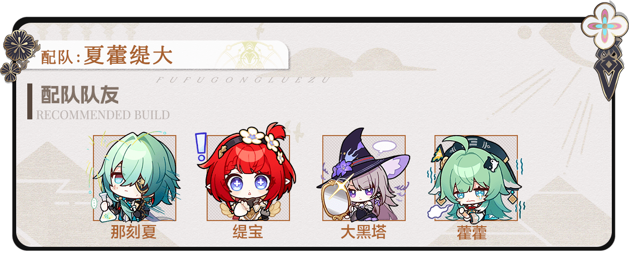 崩坏星穹铁道那刻夏配队攻略 崩铁那刻夏怎么配队[多图]图片2