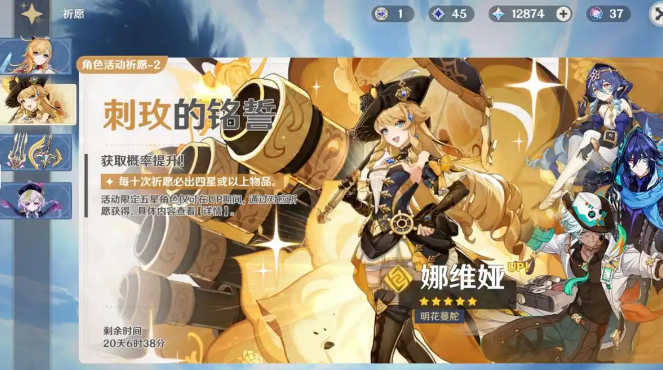 原神纳维娅是否值得抽 复刻的五星纳维娅抽取建议[多图]图片2