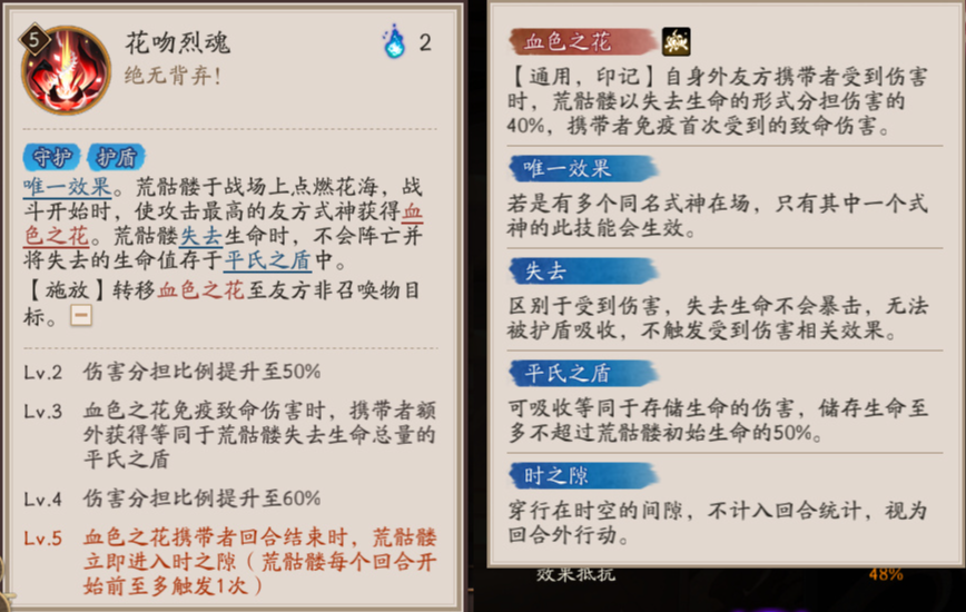 阴阳师荒骷髅技能是什么 荒骷髅技能攻略[多图]图片4