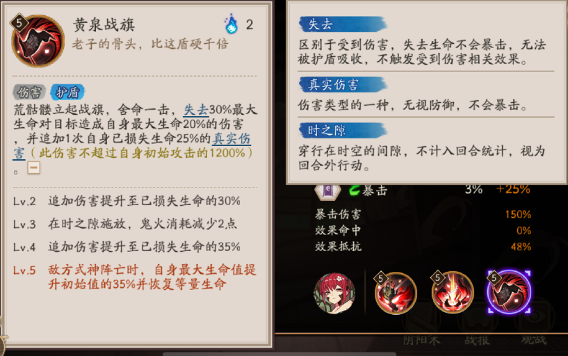 阴阳师荒骷髅技能是什么 荒骷髅技能攻略[多图]图片5