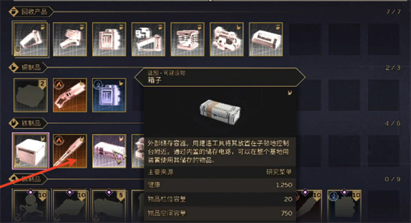 沙丘觉醒高级工具建筑包如何解锁 高级工具建筑包解锁方法[多图]图片6