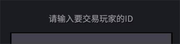 巴尔的遗产交易系统攻略 交易系统功能分析[多图]图片3