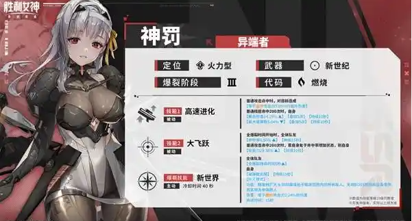 胜利女神新的希望神罚是否值得抽 新的希望神罚抽取建议[多图]图片2