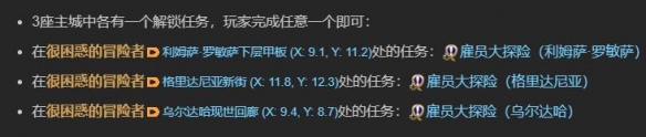 最终幻想14水晶世界招募雇员攻略 水晶世界如何招募雇员[多图]图片3