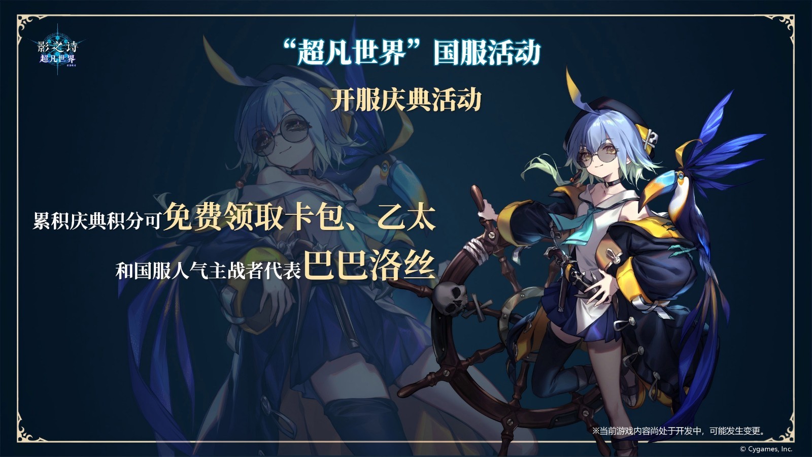 影之诗超凡世界资料片正式上线 超凡世界开启卡牌新纪元[多图]图片5
