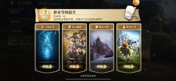 最终幻想14水晶世界快速升级指南 水晶世界如何完成快速升级[多图]图片12