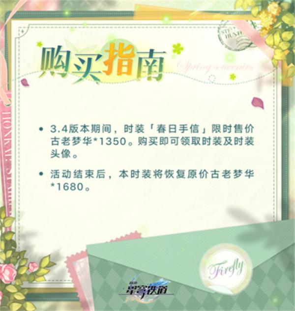 崩坏星穹铁道流萤春日手信皮肤上线时间 流萤春日手信什么时候上线[多图]图片2