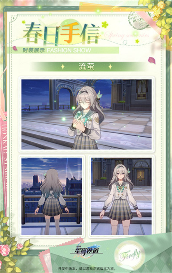 崩坏星穹铁道流萤春日手信皮肤上线时间 流萤春日手信什么时候上线[多图]图片3