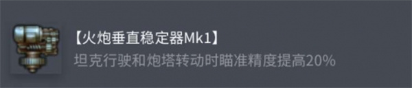 坦克世界索玛S35配件怎么选择 索玛S35配件搭配指南[多图]图片5