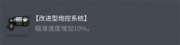 坦克世界索玛S35配件怎么选择 索玛S35配件搭配指南[多图]图片3