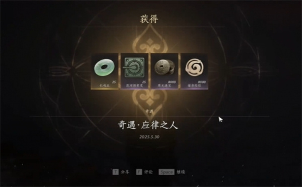 燕云十六声应律之人奇遇攻略 应律之人奇遇怎么完成图片7