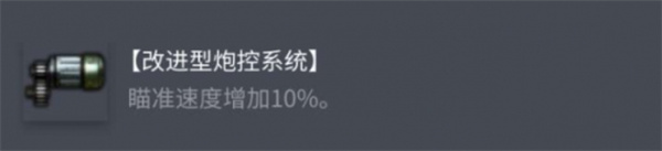 坦克世界BDRG1B配件怎么选择 BDRG1B配件选配指南图片3