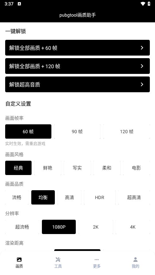 PUBGTOOL画质助手怎么用 画质助手一键解锁120帧使用教程[多图]图片1