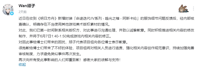 明日方舟阿斯卡纶新皮肤怎么样 官方回应阿斯卡纶皮肤问题[多图]图片3