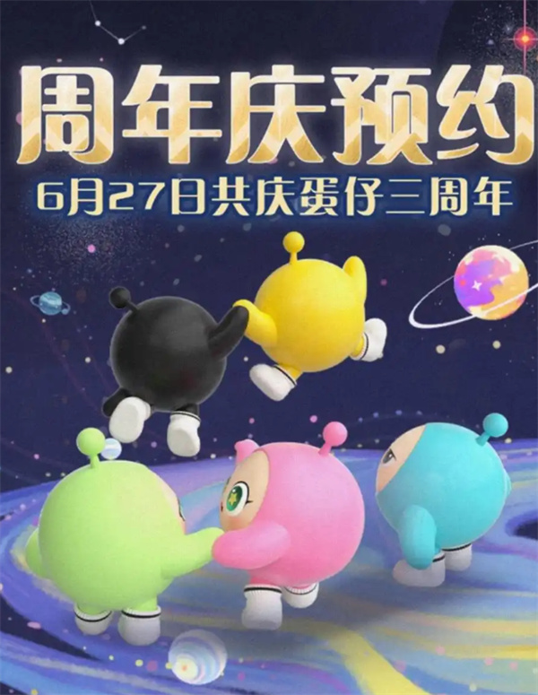 蛋仔派对三周年庆活动福利汇总 三周年有哪些福利[多图]图片4