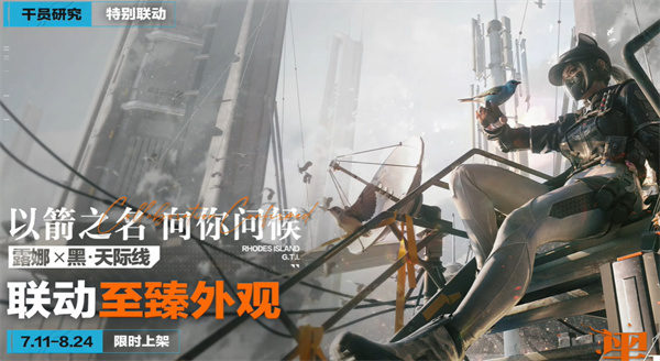 三角洲行动明日方舟联动皮肤有哪些 明日方舟联动新皮肤[多图]图片3