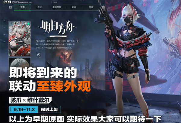 三角洲行动明日方舟联动皮肤有哪些 明日方舟联动新皮肤[多图]图片5