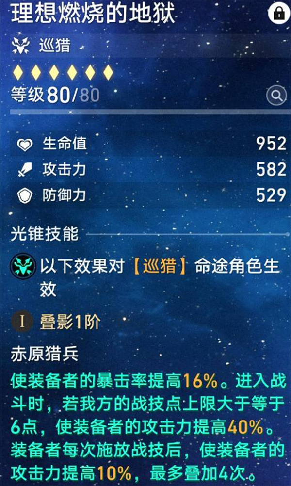 崩坏星穹铁道Archer培养攻略 Archer养成玩法教程[多图]图片3