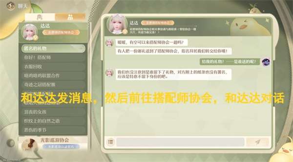 无限暖暖溯游记事唯有记忆熠熠生辉攻略 溯游记事支线任务怎么过[多图]图片5