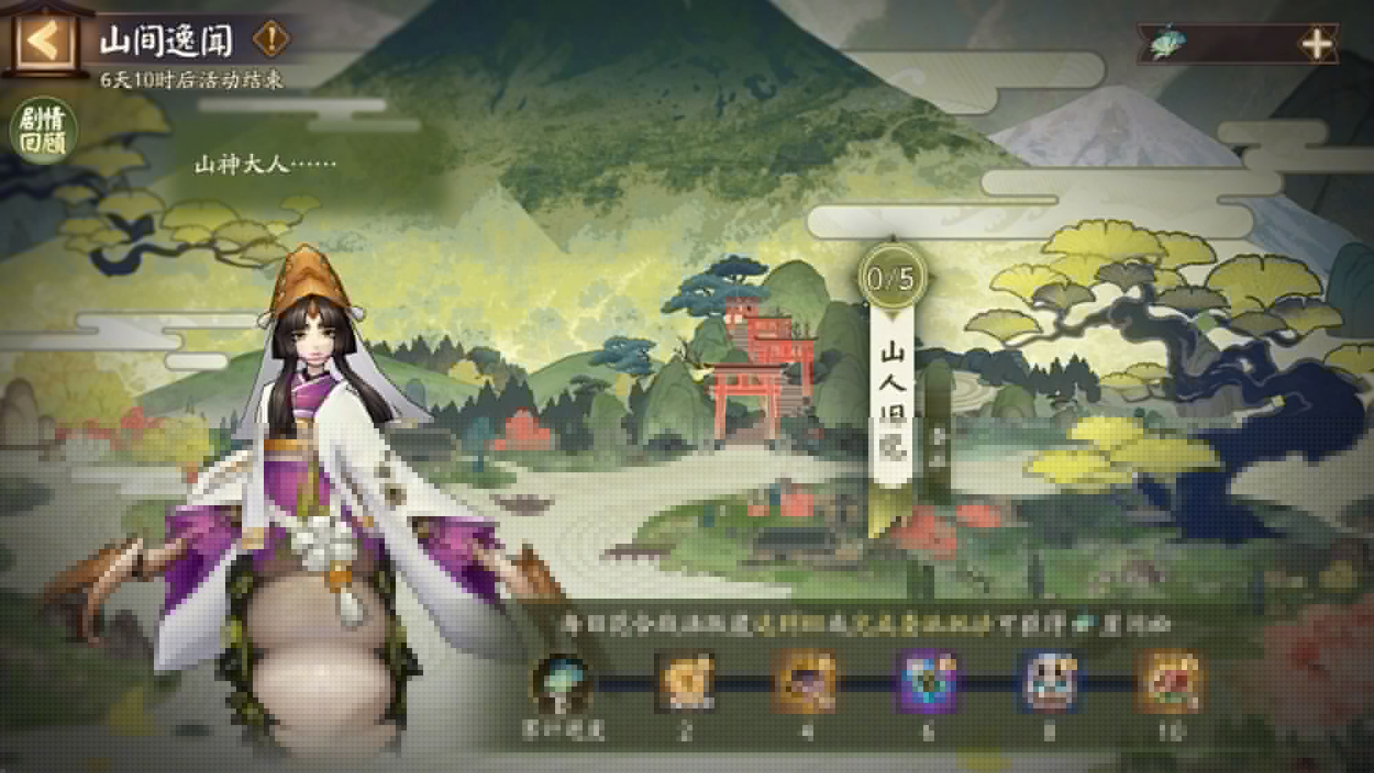 阴阳师山间逸闻活动介绍 山间逸闻活动怎么玩[多图]图片3