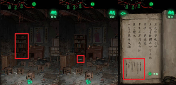 纸嫁衣8第二章谜题全部图文通关攻略 第二章谜题全部谜题怎么过[多图]图片14