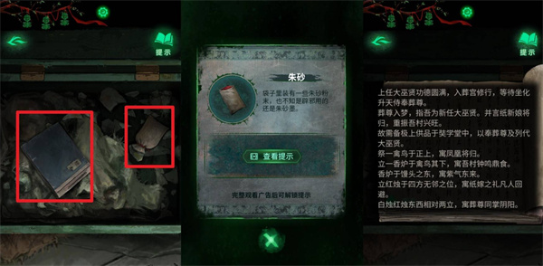 纸嫁衣8第二章谜题全部图文通关攻略 第二章谜题全部谜题怎么过[多图]图片20