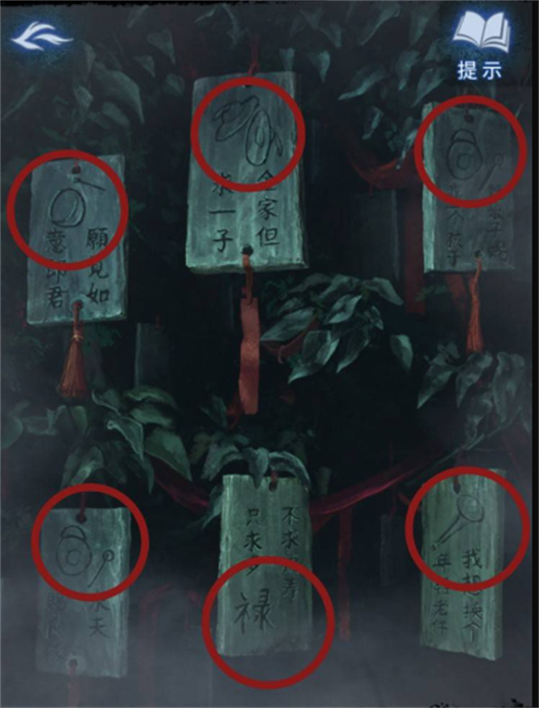 纸嫁衣8第三章全部谜题图文攻略 第三章谜题图文教程[多图]图片1
