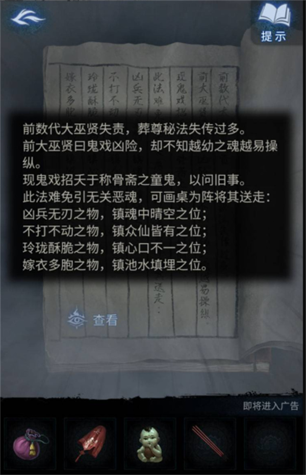 纸嫁衣8第三章全部谜题图文攻略 第三章谜题图文教程[多图]图片4