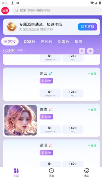 沙梨约妆app图1