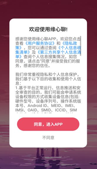 缘心聊app图3