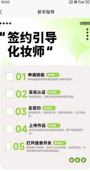 沙梨约妆软件安卓版图片1