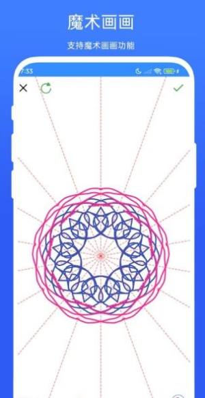 魔术绘画软件手机版图片1