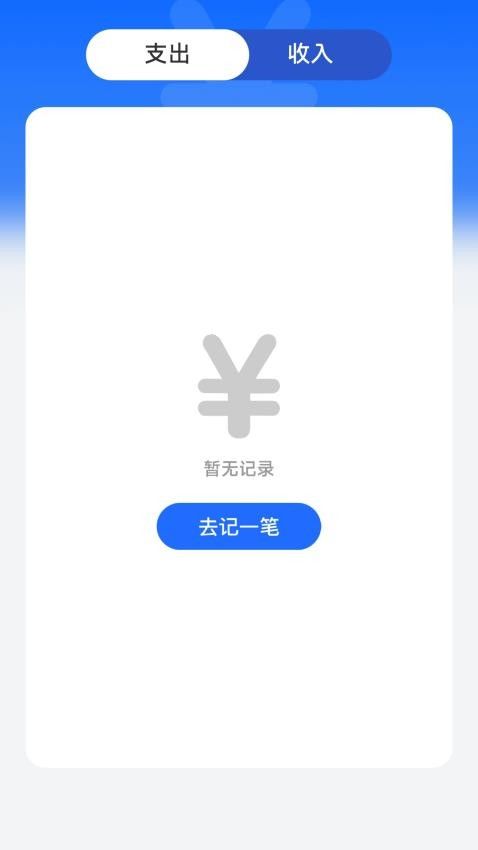 玉茗记账app图2