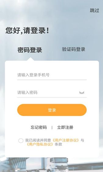 泰畅通企业端app图3