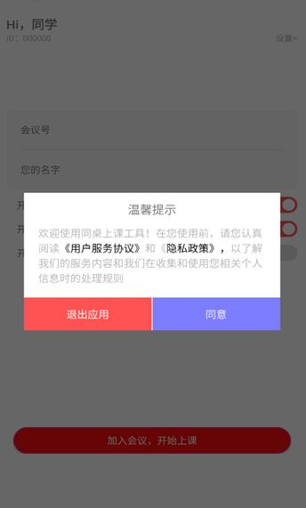 同桌上课工具app图1