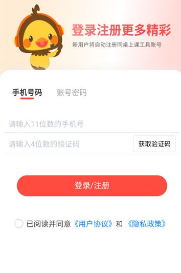 同桌上课工具app图3