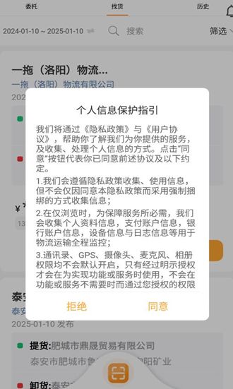 泰畅通司机端软件免费版图片1